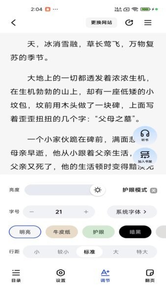 阅坊免费小说截图0