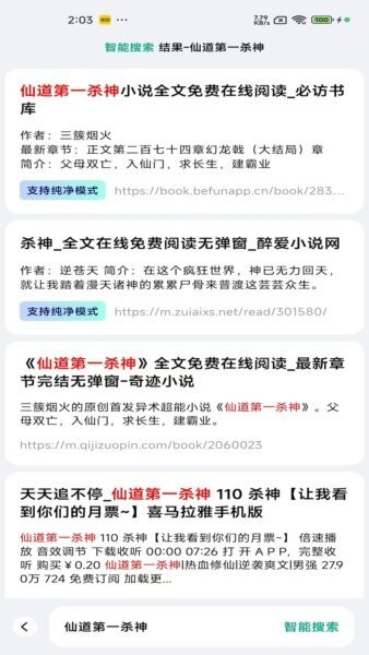 阅坊免费小说截图2