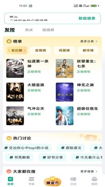 阅坊免费小说截图3