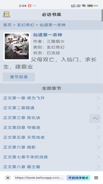 阅坊免费小说截图1