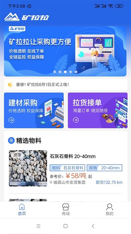 矿拉拉免费版截图2