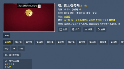 臻彩4k影视TV版