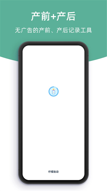 柠檬胎动截图1