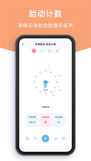 柠檬胎动截图2