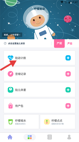 柠檬胎动