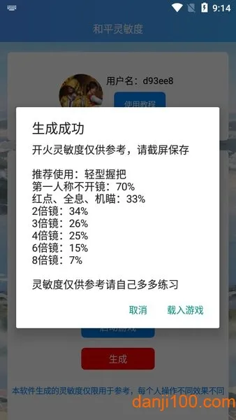 和平灵敏度(吃鸡灵敏度工具)  手机版