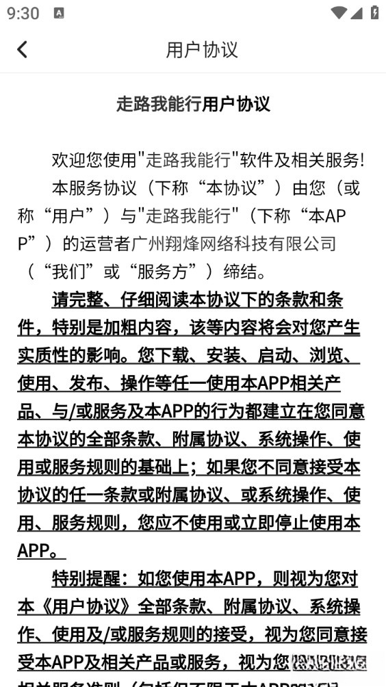 走路我能行手机版截图4