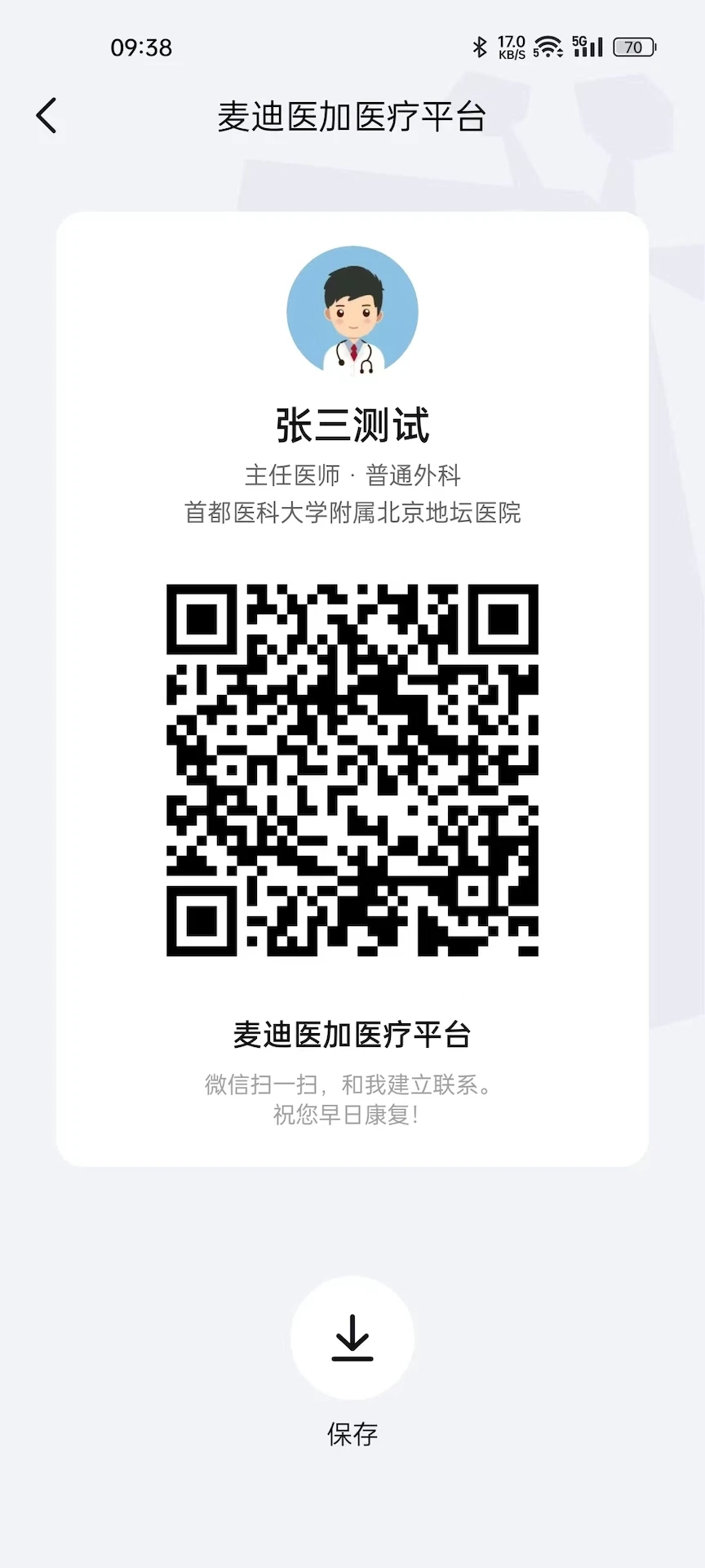 长颈鹿医加截图1