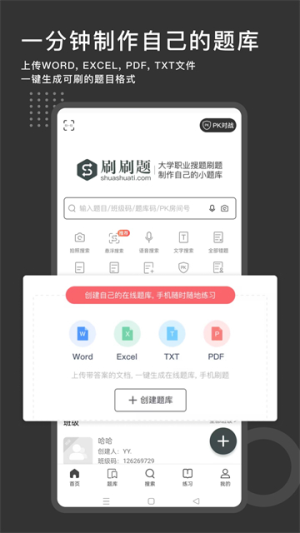 刷刷题截图2