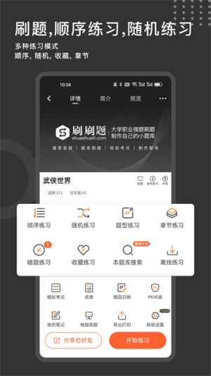 刷刷题截图3