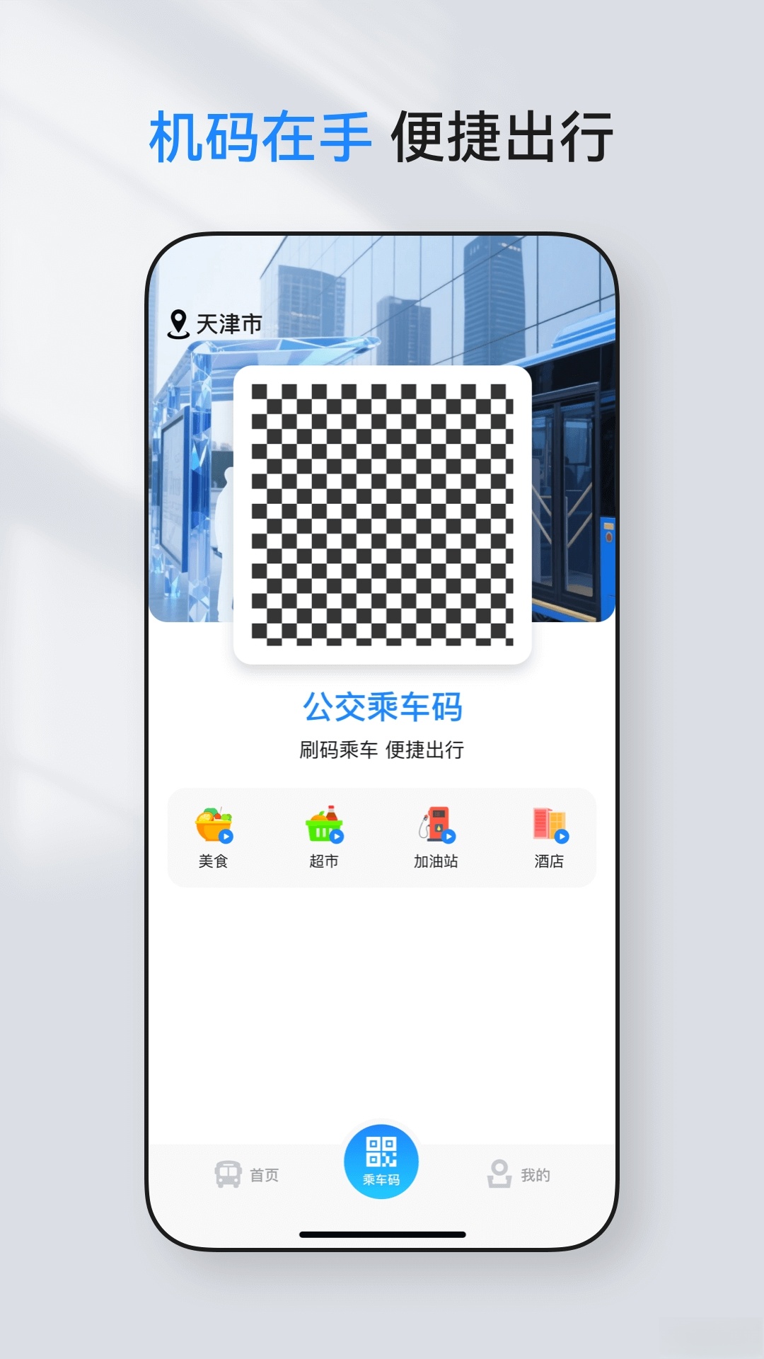 公交实时查询宝软件截图1