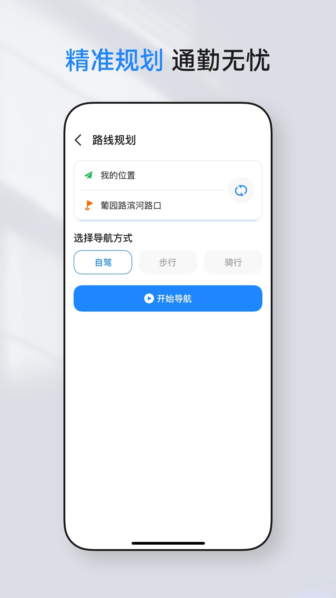 公交实时查询宝软件截图2