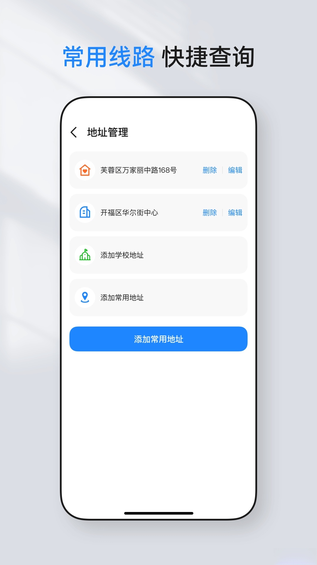 公交实时查询宝软件截图3