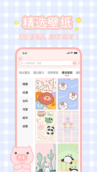 趣玩桌面壁纸安卓版截图3