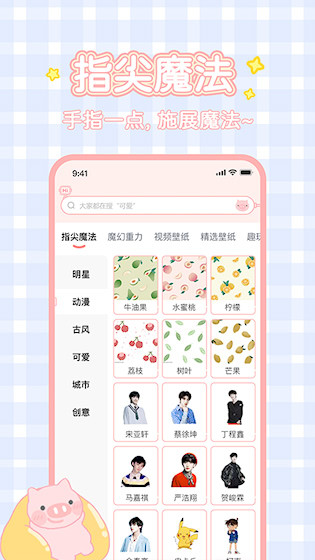 趣玩桌面壁纸安卓版截图1