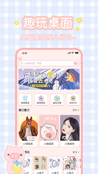 趣玩桌面壁纸安卓版截图0