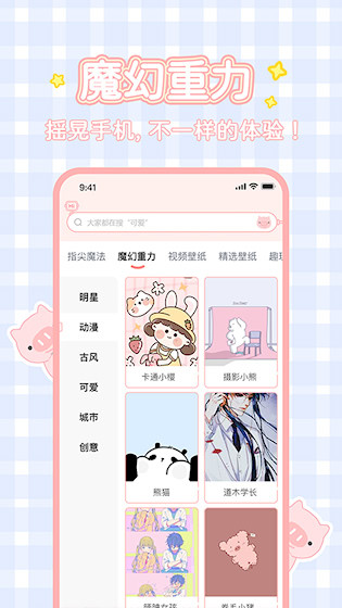 趣玩桌面壁纸安卓版截图2