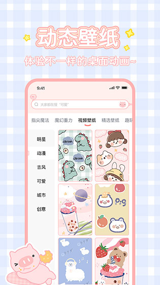 趣玩桌面壁纸安卓版截图4