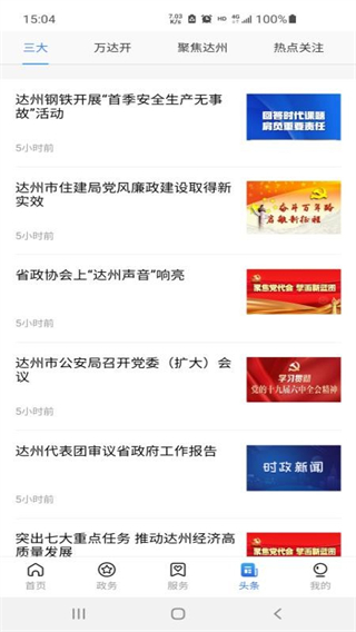 通达办截图0
