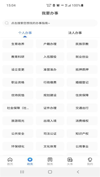 通达办截图1