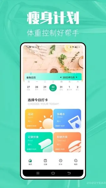 瘦身计划韩剧  安卓版