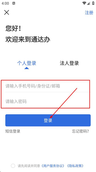 通达办