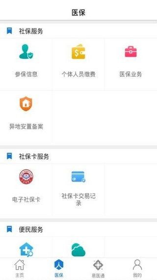 枣庄医保截图2