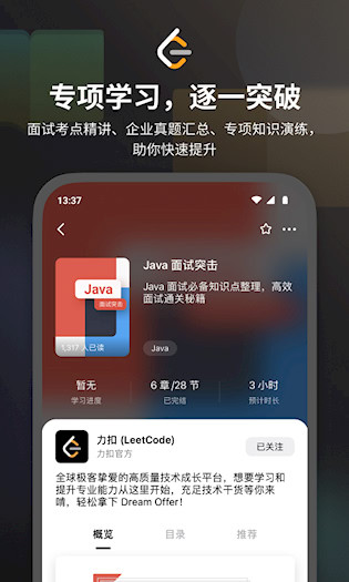 力扣LeetCode最新版截图3