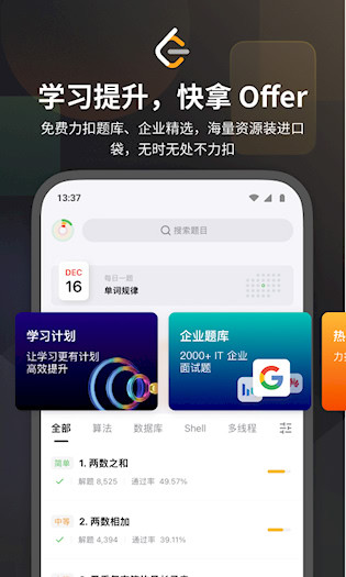 力扣LeetCode最新版截图4