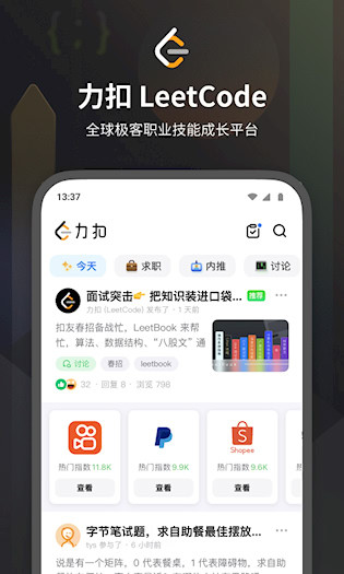 力扣LeetCode最新版截图0