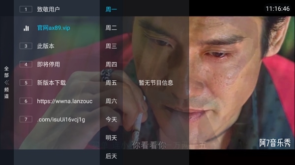 梅林iptv正版截图0