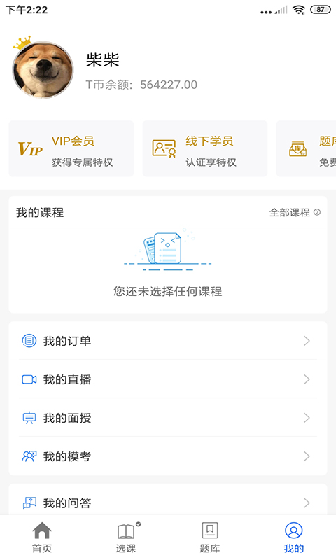 士博网校截图3