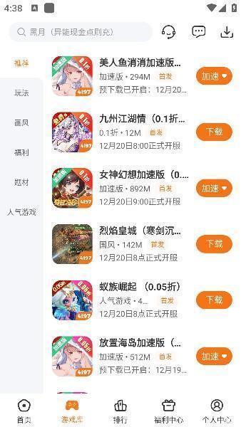 4197游戏盒