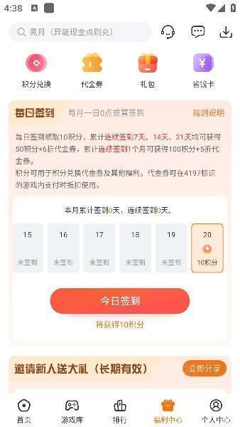 4197游戏盒