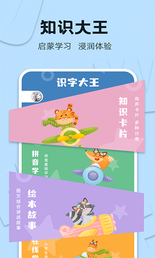 识字大王截图0