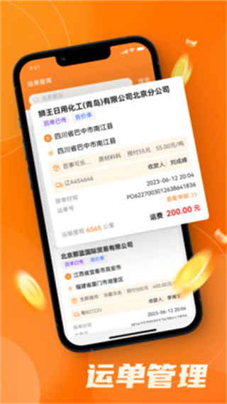 宝奇司机端截图0