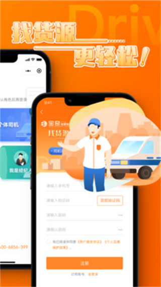 宝奇司机端截图3