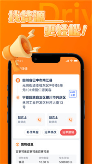 宝奇司机端截图1