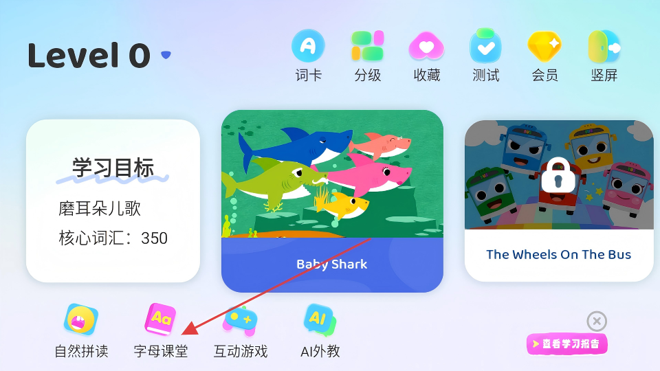 呼啦少儿英语免费