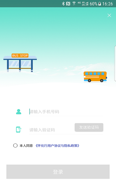 怀化行中文版截图3