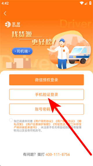 宝奇司机端
