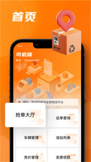 宝奇司机端
