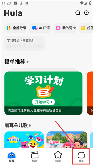 呼啦少儿英语免费