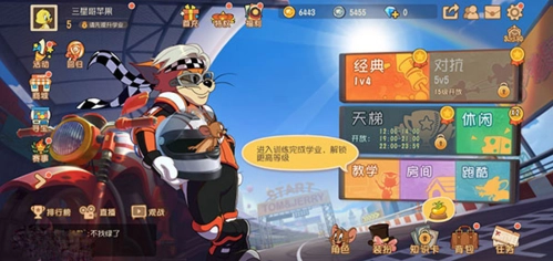 猫和老鼠竞技版