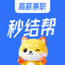 秒结帮