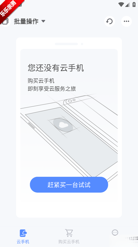 游游蜂云手机最新版截图1