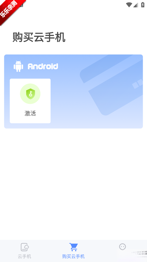 游游蜂云手机最新版截图2
