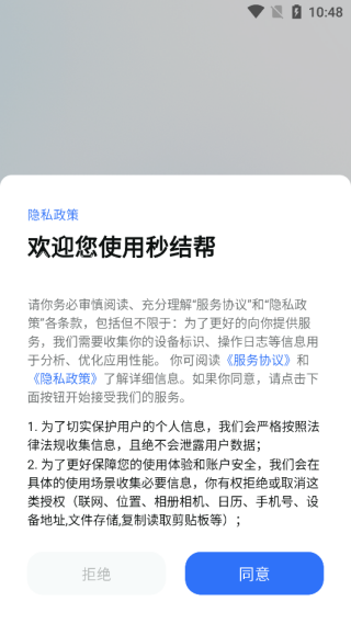 秒结帮