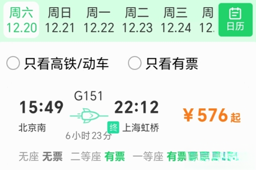 123铁路余票查询