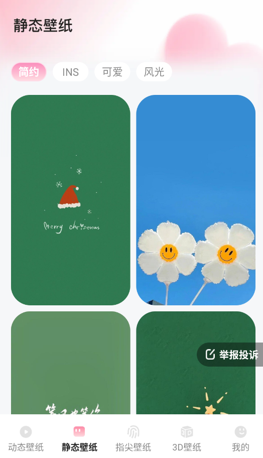 心动桌面壁纸最新版